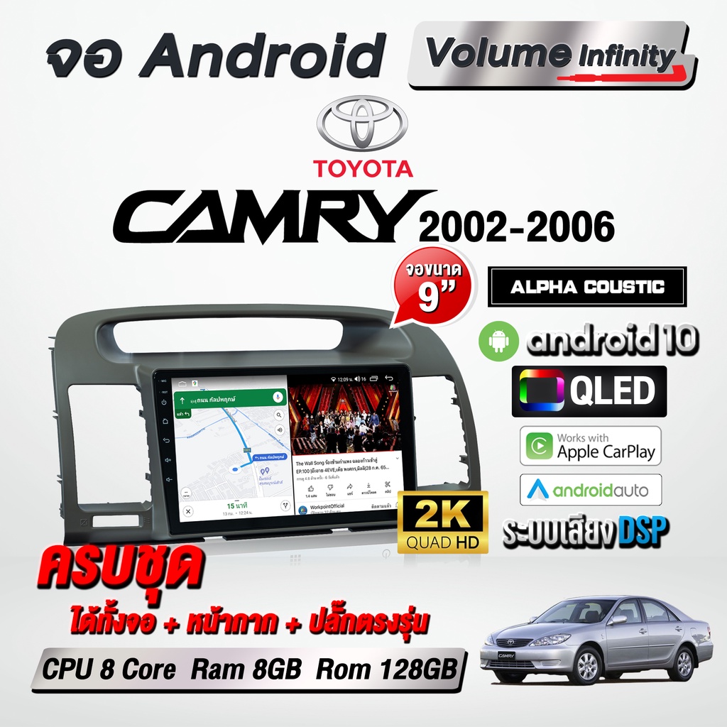 จอแอนดรอยติดรถยนต์ Toyota Camry 2002-2006 ขนาด 9 นิ้ว WiFi GPS จอAndriod จอแอนดรอย [รับประกันศูนย์ Alpha Coustic]