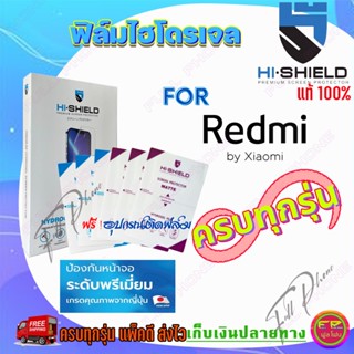 Hi-Shield ฟิล์มไฮโดรเจล Xiaomi Redmi  7A/ 7/ 6,6A/ 5 Plus