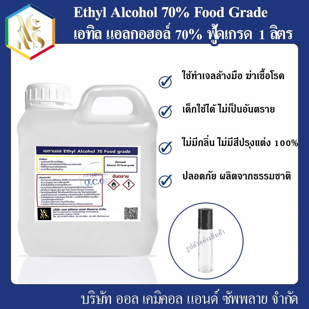 เอทานอล 70ฟู้ด (Ethyl Alcohol 70% Food grade) 1000 ml.