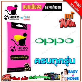 Focus Hero Cat ฟิล์มกระจกนิรภัยใสเต็มหน้าจอ OPPO A95/ A94/ A92/ A76,A96/ A74 5G/ A74 4G,A93,Reno 6Z 5G/ A73/ A77 5G,A57