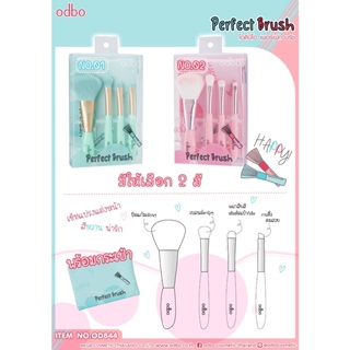 Odbo Perfect Brush โอดีบีโอ เซ็ท แปรง แต่งหน้า 4 ชิ้น พร้อมกระเป๋า #OD844