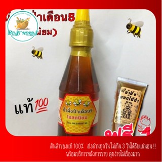 1 ฟรี 1 400กรัม ฟรีหลอดบีบ30กรัม น้ำผึ้งดอกไม้ป่า น้ำผึ้งแท้ น้ำผึ้งเดือน 5 honey มีอย. ผ่านการฆ่าเชื้อ ฮาลาน ผึ้งเลี้ยง