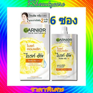 ( 6 ซอง) Garnier Light Complete White Up Tone Up CC Cream 7ml.  การ์นิเย่ ไวท์อัพ