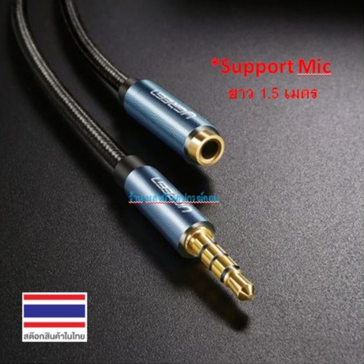 UGREEN 40674 AUX 3.5mm Male to Female Cable 1.5เมตร *Support Mic Auxiliary Aux Stereo Professional HiFi