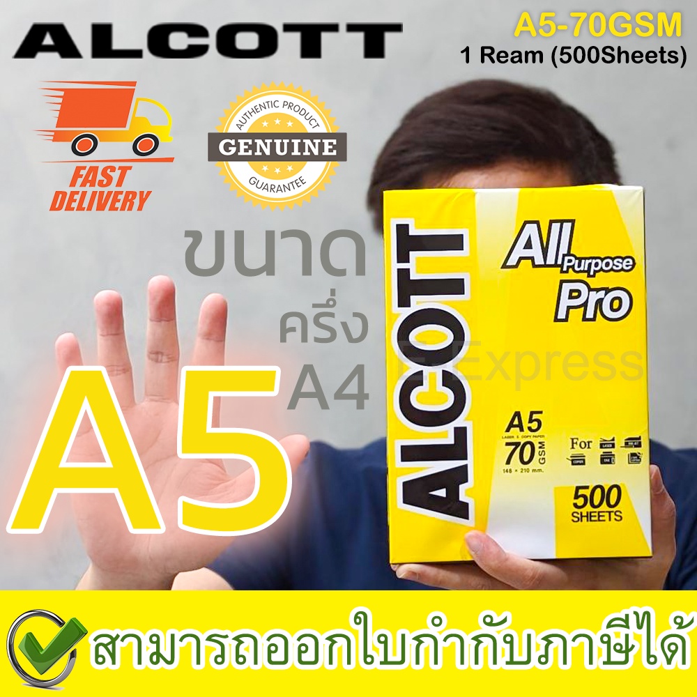 Alcott เหลือง กระดาษถ่ายเอกสาร A5 70 แกรม Copy Paper 70gsm 1รีม 500