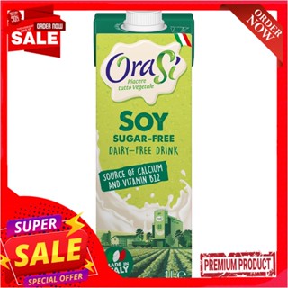 โอราซี่ นมถั่วเหลือง ชูการ์ฟรี 1 ลิตรORASI SOY SUGAR FREE MILK 1L.