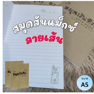 สมุดสันแม็กซ์ ลายเส้น ปกคราฟ (A5)