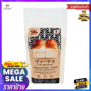 แป้งขนมปังญี่ปุ่น นิชชิน วีนัส COTTAGE FARM C0001NISSHIN VENUS JAPANESE BREAD FLOUR COTTAGE FARM C0001