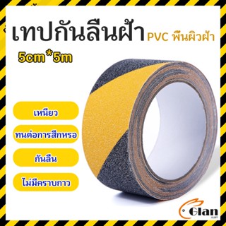 Glanxuan เทปตีเส้น เทปตีเส้นพื้น เทปกั้นเขต 5cm*5m PVC tape