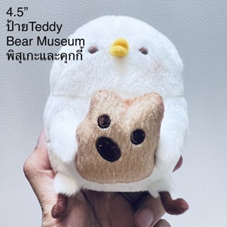 ตุ๊กตา พิสุเกะและคุกกี้ ขนาด4.5” ป้ายTeddy Bear Museum ขนนุ่มเงา สวยมากๆ หายาก ลิขสิทธิ์แท้ คอลเลคชั่นนี้หาไม่ได้แล้ว