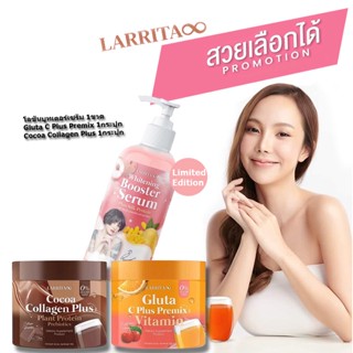 Larrita Gluta C Plus Premix , Cocoa Collagen Plus ,โลชั่น ของแท้ BYปรางทิพย