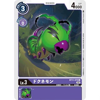 BT11-075 DoKunemon C Purple Digimon Card การ์ดดิจิม่อน สีม่วง ดิจิม่อนการ์ด