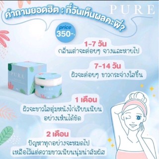 PURE เพียวครีม รักแร้ขาว