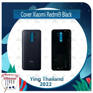 Cover Xiaomi Redmi 9 (แถมฟรีชุดซ่อม) อะไหล่ฝาหลัง หลังเครื่อง Cover อะไหล่มือถือ คุณภาพดี