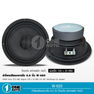 1autoshop_thลำโพงรถยนต์กลาง6.5นิ้ว โครงทึบกันน้ำหน้าเคฟล่า10…
