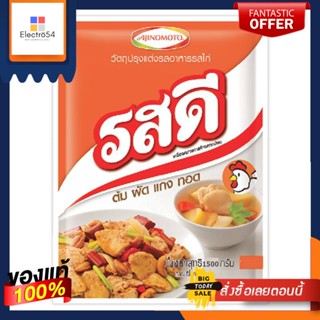 ผงปรุงรสตรารสดีรสไก่ 1.5 กก.X1อาหารแห้งRos Dee Brand Seasoning Powder Chicken Flavor 1.5 kg.X1Dry food