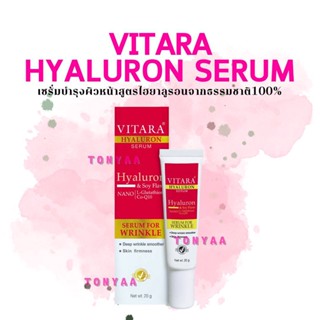 Vitara Hyaluron Serum 20 g. | ไวทาร่า ไฮยาลูรอน เซรั่ม 20 กรัม | ลดริ้วรอย หน้าเนียนใส