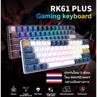 Royal Kludge RK61 Plus Custom ABS Doubleshot Keycaps Tri Mode Bluetooth ไร้สายบลูทูธและมีสาย เปลี่ยนสวิตซ์ได้ เลเซอร์ไทย - English(WHITE/BLUE,BLUE - TH/EN)