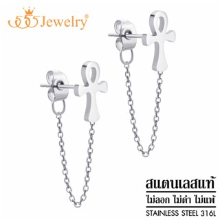 555jewelry ต่างหูสแตนเลส สตีล แท้ ดีไซน์ แฟชั่น รูป อังค์ Ankh รุ่น MNC-ER1542