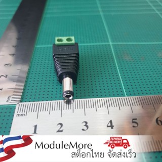 แจ็ค DC 5.5x2.5 mm ตัวผู้ แบบขันน๊อตสายไฟ DC jack terminal screw