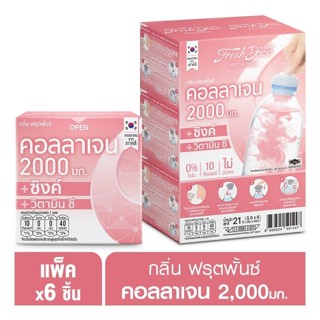 (6 ชิ้น) Fresh Doze Collagen+Zinc+Vitamin C เฟรชโดส คอลลาเจน ซิงค์+วิตามินซี เครื่องดื่มผงแบบฝา รสฟรุ๊ตพั้นซ์ 21 กรัม