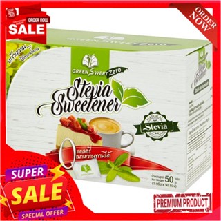 กรีนสวีทซีโร่ หญ้าหวานสกัด 1ก.X50ซองGREENSWEET ZERO STEVIA EXTRACT 1G.X50