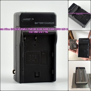 Battery Charger Nikon D700 D50 D70 D70s D80 D90 D100 D200 D300 สำหรับแบตเตอร์รี่ EN-EL3E ENEL3 รางชาร์จแบตกล้อง มือ 1