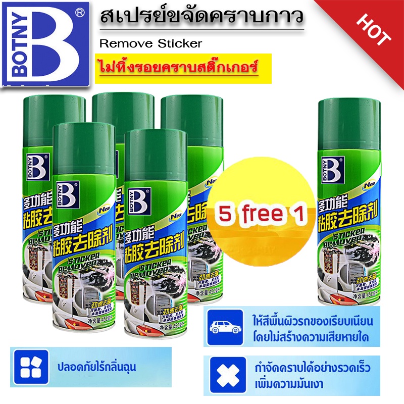สเปรย์ขจัดคราบกาว 5แถม1 !! ลบคราบยางมะตอย คราบแมลงเม่า คราบรอยเหนียวที่เกิดจากการลอกสติ๊กเกอร์ ต่างๆ