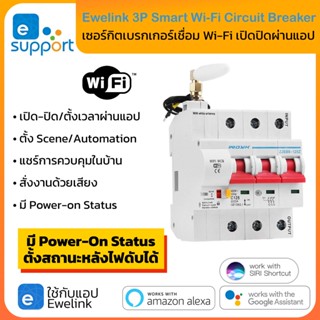 HOCH 3P Wi-Fi Circuit Breaker (32A,40A,63A,100A) เซอร์กิตเบรกเกอร์สั่งเปิดปิดตั้งเวลาผ่านมือถือ รองรับ Google Home แล...