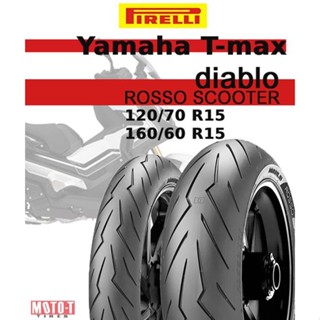 [ส่งฟรี] ยาง Yamaha T-max, Suzuki Burgman  ยี่ห้อ Pirelli Diablo Rosso Scooter