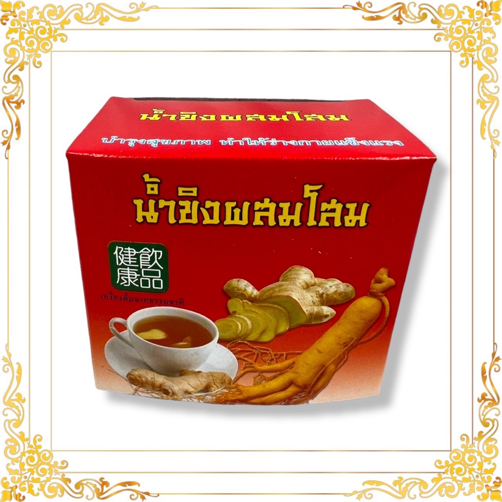 (แพ็ค10)ขิงผงสำเร็จรูป น้ำขิงผสมโสม หอมหวานชื่นใจ สำหรับชงถวาย อานิสงส์นี้จะส่งผลให้ชีวิตร่มเย็น