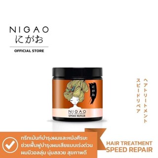 ทรีทเม้นท์นิกาโอะ Hair treatment  Speed Repair