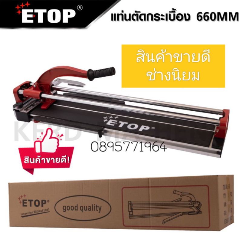 แท่นตัดกระเบื้อง 660mm. ETOP รุ่น XH-660A