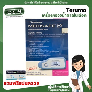 GCH Terumo เครื่องตรวจน้ำตาลในเลือด รุ่น Medisafe EX (แถมฟรี! แผ่นตรวจน้ำตาลพร้อมเข็มเจาะเลือด 30 ชิ้น)