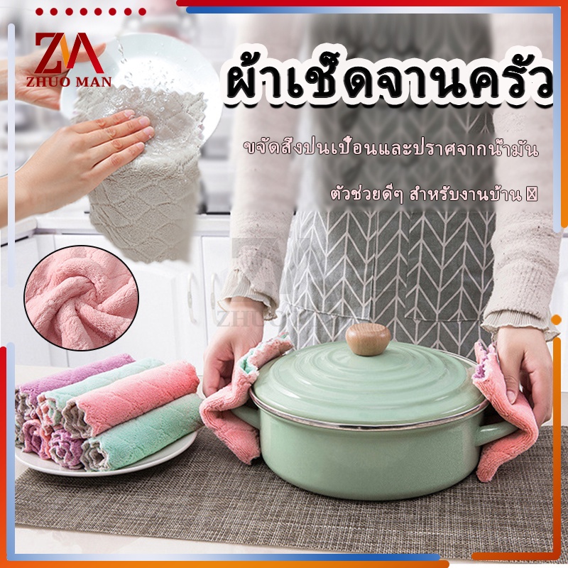 ผ้าเช็ดจาน นุ่มนิ่ม ผลิตจากนาโน ดูดซับน้ำได้ดีเยี่ยม สามารถใช้งานได้นาน ไม่ขาดง่าย