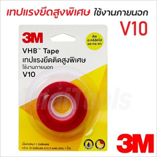 3M เทปกาวสองหน้า เนื้อกาวอะคริลิค สีใส เทปแรงยึดติดสูงพิเศษ ใช้งานภายนอก V10 (ติดอะคริลิกใส และกระจก) กว้าง 18 mm. ยาว 2