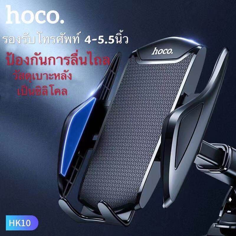 Hoco HK10 ขาตั้งโทรศัพท์ในรถหมุนได้360องศา รุ่นใหม่ล่าสุด ที่จับมือถือ ขาจับมือถือ ขาจับโทรศัพท์ ขาตั้งมือถือ TOOE