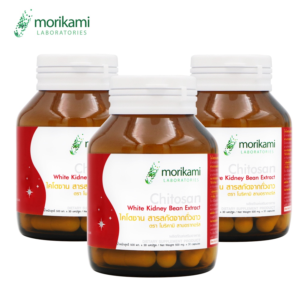 Chitosan White Kidney Bean Extract ไคโตซาน สารสกัดจากถั่วขาว x 3 ขวด morikami โมริคามิ บล็อคไขมัน ดักจับไขมัน