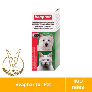 [MALETKHAO] Beaphar (บีฟาร์) Tear Stain Remover ขนาด 50 ml น้ำยาเช็ดคราบน้ำตา สำหรับสุนัขและแมว