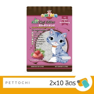 ทรายแมว Okiko Eco Cat Litter โอกิโกะรุ่น อีโค่ กลิ่นสตอเบอร์รี่ (ชมพู) 2x10 ลิตร (Litre)