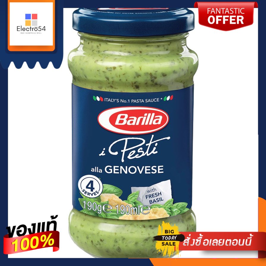 (แพ็ค 2 สุดคุ้ม)Genovese Pesto Barilla 190 g/เจโนเวเซ่เพสโต้ บาริลลา 190 ก(Value Pack 2) Genovese Pesto Barilla 190 g/Ge