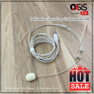 ไมค์คาดหัว ไมค์คล้องหู NTS HS-26F สีครีม ก้านอ่อนปรับง่าย Plug TR ไมค์คาดศรีษะ ไมค์คล้องศีรษะ ไมค์คาดหัว NTS HS-26F