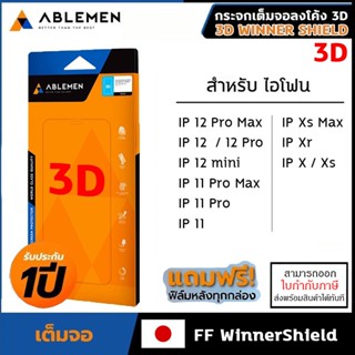 IP ทุกรุ่น ABLEMEN 3D 2X WINNER SHIELD รับประกัน 1ปี กระจก เต็มจอลงโค้ง สำหรับ iPhone 11 Pro Max 12 mini Xs Xr [ออกใบ...