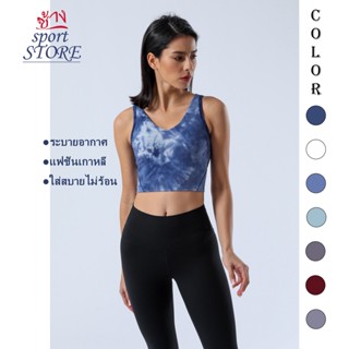 【ช้าง STORE】🏃‍♀️Sports Tanks สปอร์ตบราพิมพ์ลายพรางแฟชั่นสีสําหรับใส่เล่นกีฬาโยคะและเต้นรํา ลายมัดย้อม vestมัดย้อม