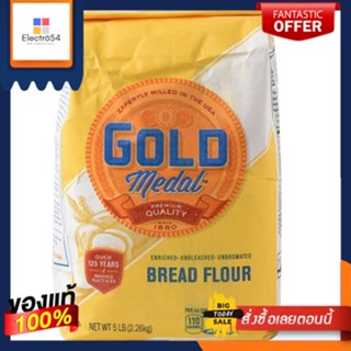 Unbleached Bread Flour Gold Medal 2.27 kg/แป้งขนมปังไม่ฟอก เหรียญทอง 2.27 กก.Unbleached Bread Flour Gold Medal 2.27 kg/U