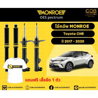 โช้คอัพ Monroe รถยนต์รุ่น Toyota CH-R 2017-2020