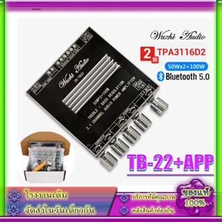 🔈WuZhi ZK TB22+APP ของแท้ แอมป์จิ๋ว  บลูทู ธ 5.0 ซับวูฟเฟอร์เครื่องขยายเสียง กำลังขับ 2*50W amplifier bluetooth แอมจิ๋ว