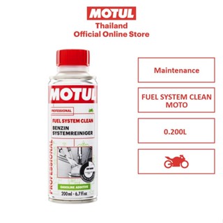 โมตุล ผลิตภัณฑ์ทำความสะอาดระบบเชื้อเพลิง Motul FUEL SYSTEM CLEAN MOTO 0.200L สำหรับรถจักรยานยนต์