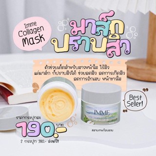 คอลลาเจนมาส์กครีม พี่หนิง IMME Collagen Mask Cream 10g.