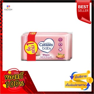 คัสสันเบบี้ไวพ์เซนซิทีฟ50แผ่น ซื้อ1แถม1CUSSONS BABY WIPES SENSITIVE 50S. B1G1